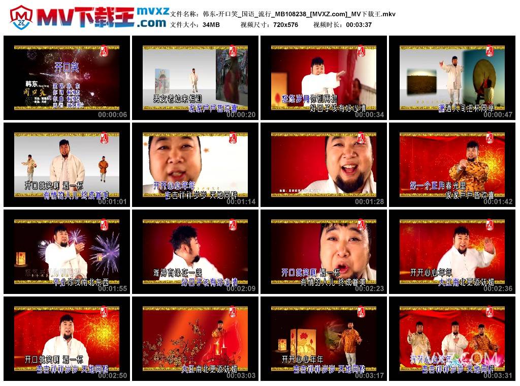 韩东-开口笑_国语_流行_MB108238